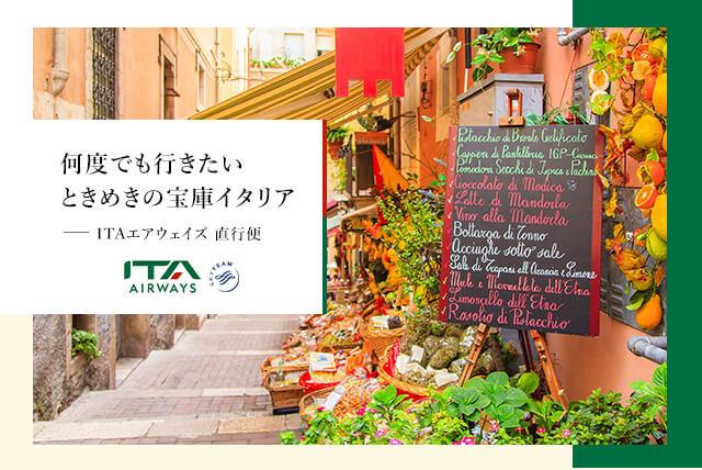 何度でも行きたい、ときめきの宝庫イタリア