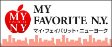 ニューヨークへのご旅行なら『MY FAVORITE N.Y.』【公式サイト】