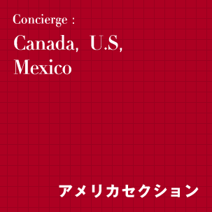 Canada,U.S and Mexico【アメリカ・カナダ課】