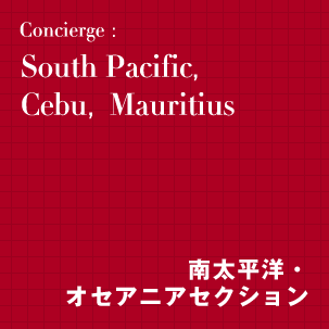 South Pacific,Cebu,Mauritius【南太平洋・オセアニアセクション】