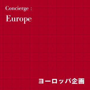 Europe【ヨーロッパ企画】