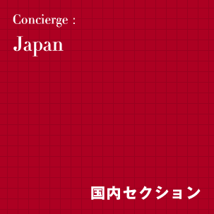 Janan【国内セクション】