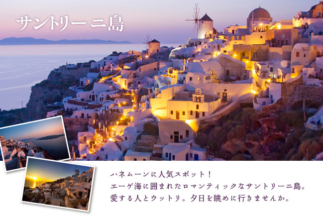ギリシャ　サントリーニ島