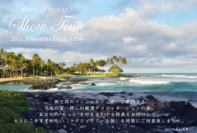 新ラグジュアリースタイル Show Time