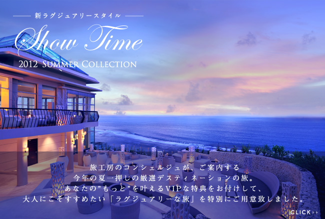 新ラグジュアリースタイル Show Time