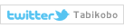 Twitter@tabikobo