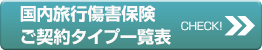 国内保険