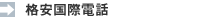�i�����ۓd�b