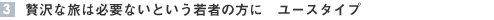 3�D�ґ�ȗ��͕K�v�Ȃ��Ƃ�����҂̕��Ɂ@���[�X�^�C�v