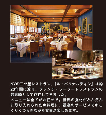 ���������E�x���i���f�B�� -Le Bernardin
-