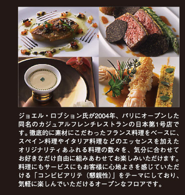 �W���G�����u�V���� -Joel Robuchon-