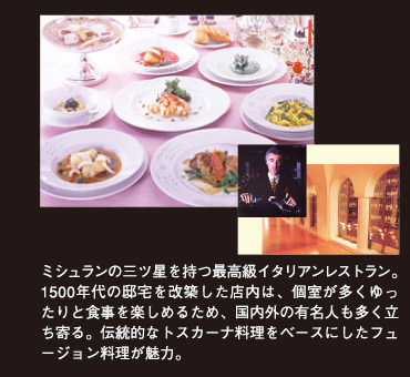 �������G�m�e�J�E�s���L�I�[�� -ENOTECA PINCHIORRI-