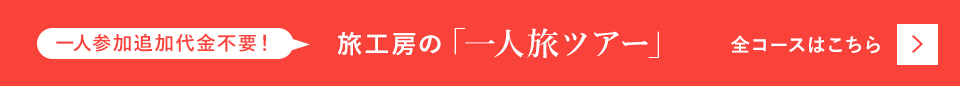 全コースはこちら