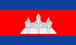 カンボジア国旗