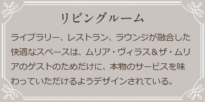 リビングルーム