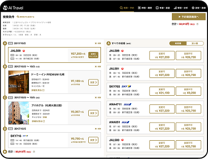 一括で複数社の検索ができる、見やすい検索機能