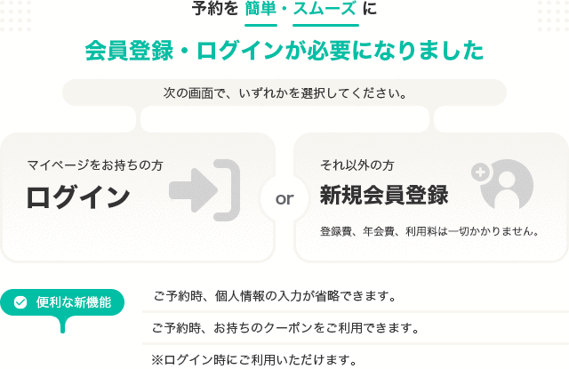 会員登録・ログインが必要になりました