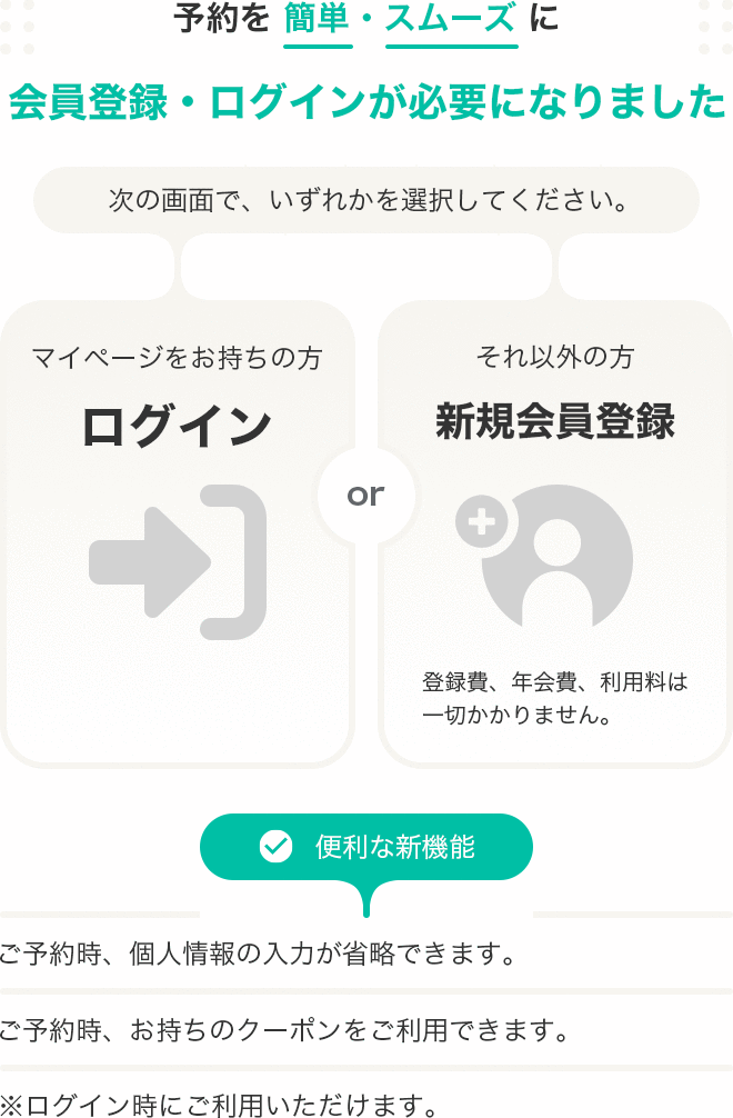 会員登録・ログインが必要になりました