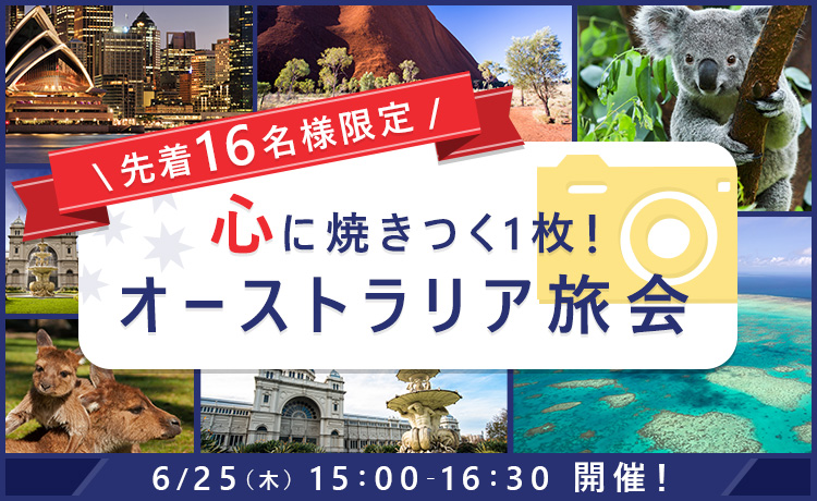 旅工房のメールマガジン 年06月19日号 旅工房のメールマガジン 年06月19日号