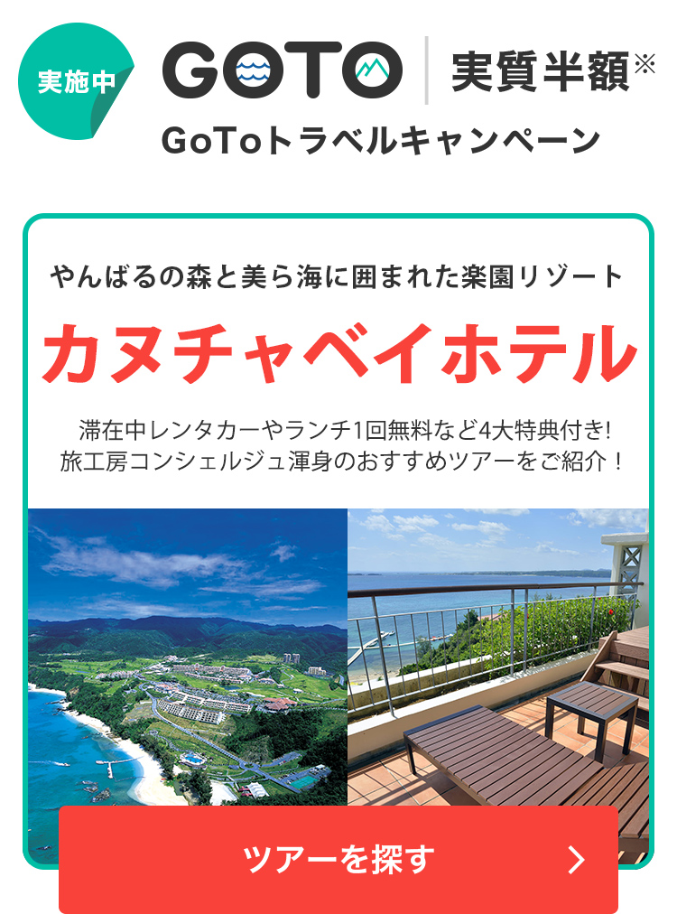 GOTOトラベルキャンペーン東京解禁！本日より予約開始！