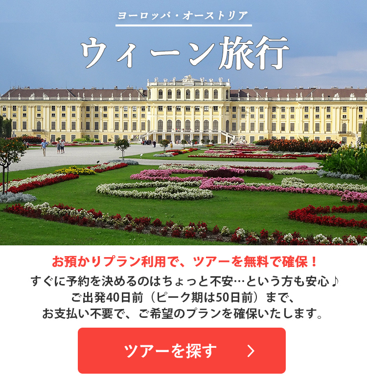 ウィーン旅行