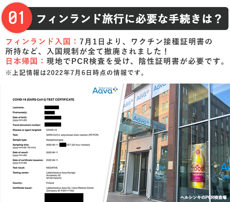 フィンランド旅行に必要な手続きは？