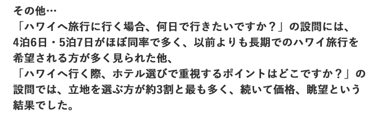 その他…アンケート結果