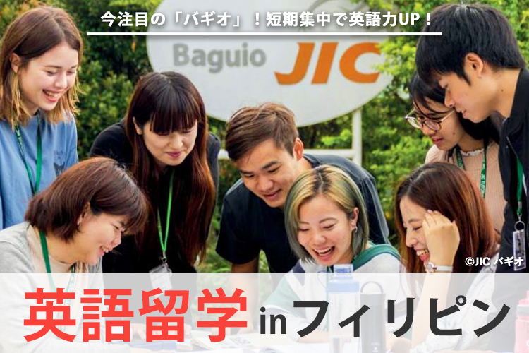 英語留学 in フィリピン