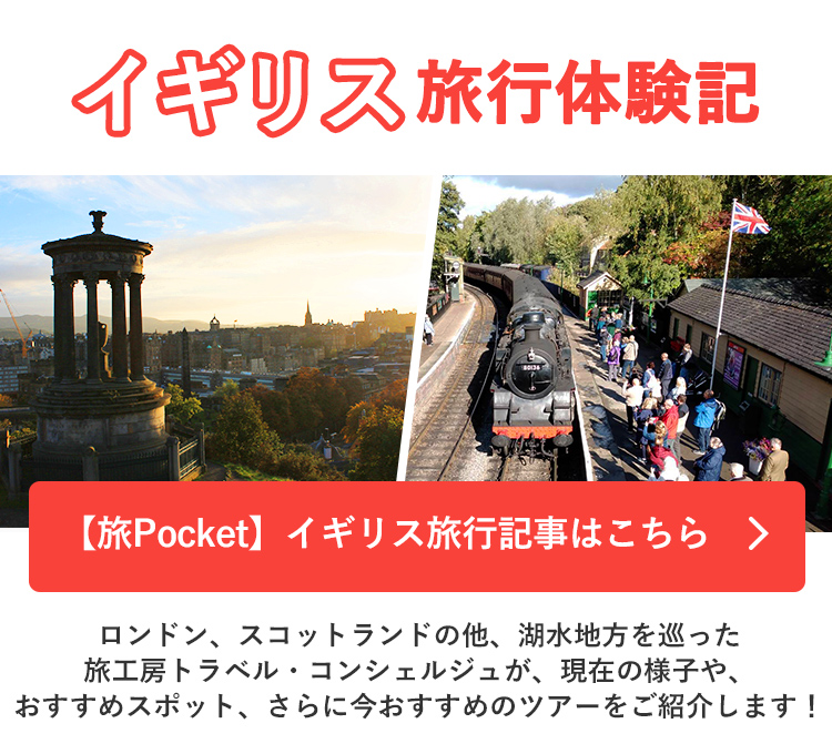 イギリス旅行体験記