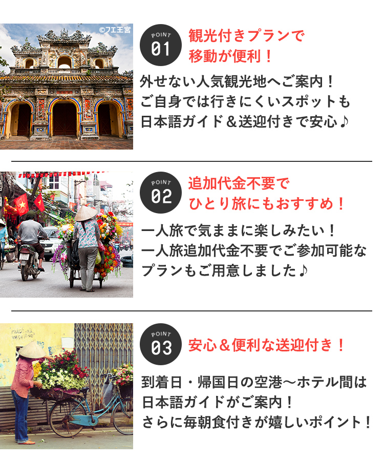 観光付きプランで移動が便利！追加代金不要でひとり旅にもおすすめ！安心＆便利な送迎付き！