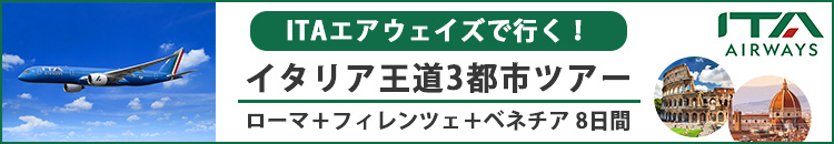 ヨーロッパ周遊旅行