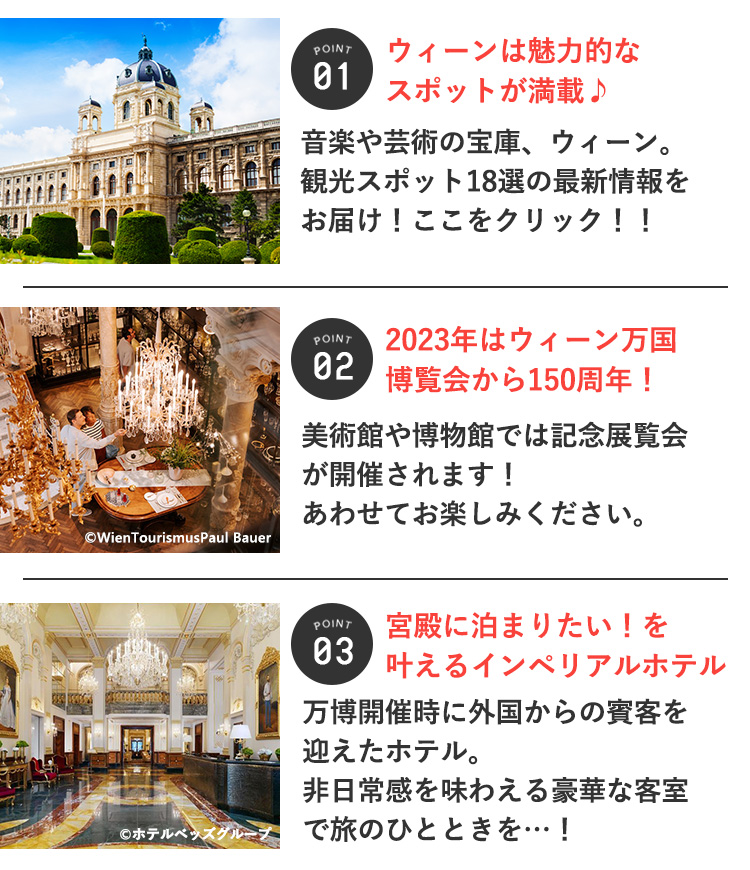 旅行に役立つ！ウィーン情報まとめ
