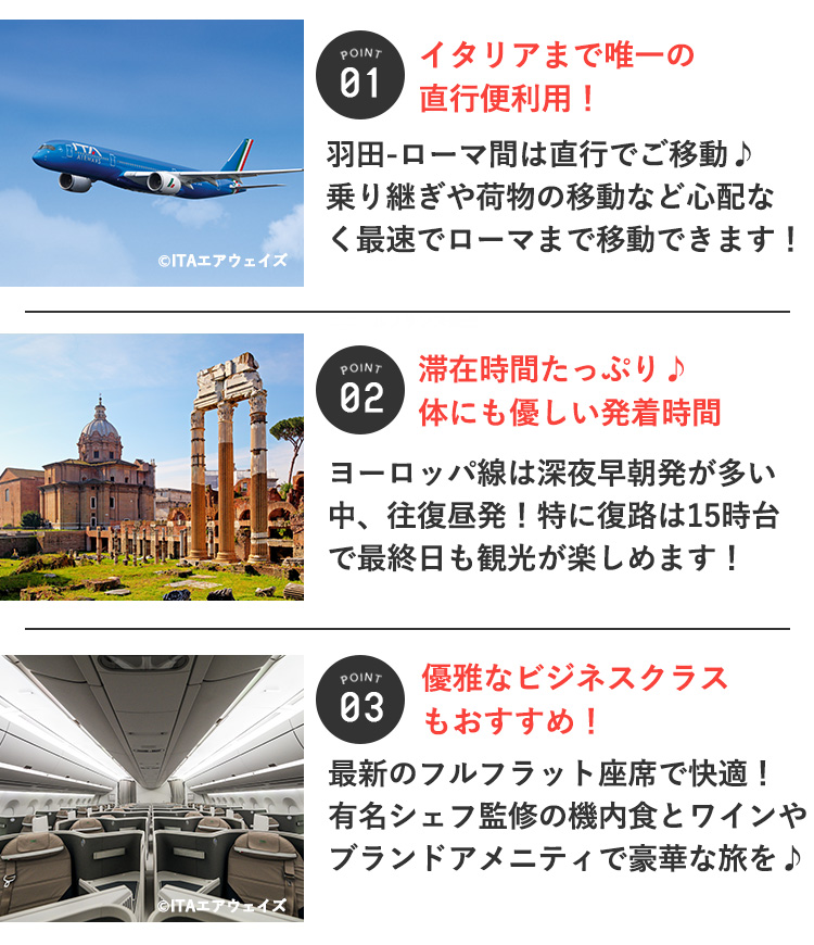 ITAエアウェイズのおすすめポイント！