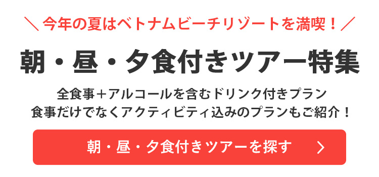 朝・昼・夕食付きツアーを探す"