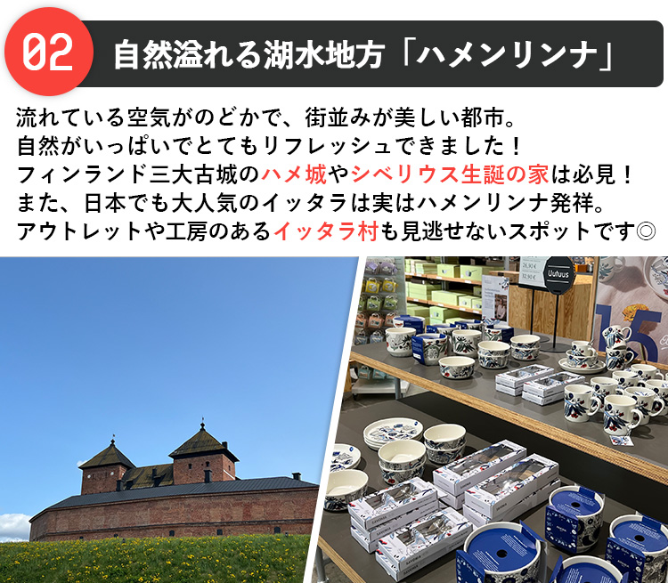 自然溢れる湖水地方「ハメンリンナ」