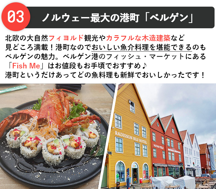 ノルウェー最大の港町「ベルゲン」