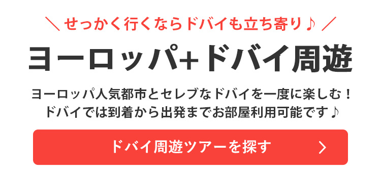 ドバイ周遊ツアーを探す"