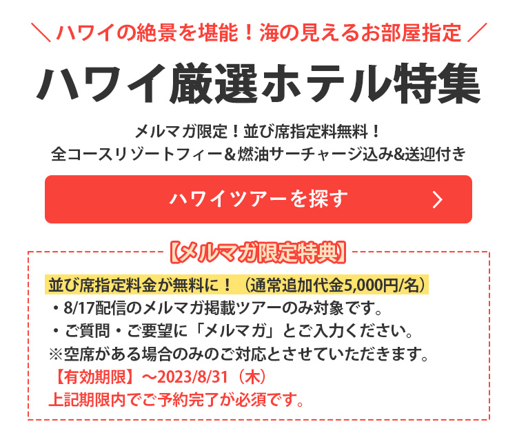 ハワイツアーを探す"