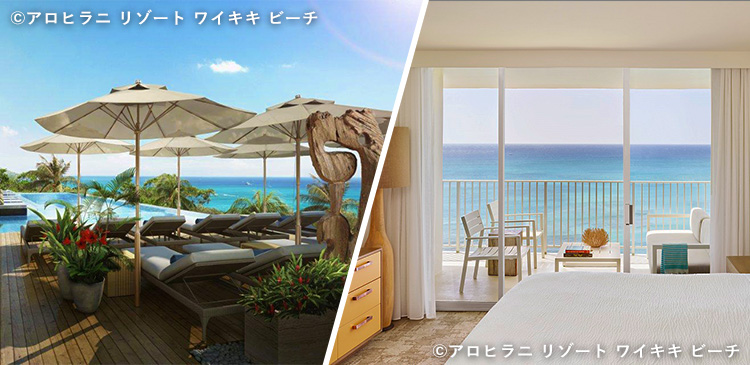アロヒラニ リゾート ワイキキ ビーチ宿泊宿泊 ツアー写真
