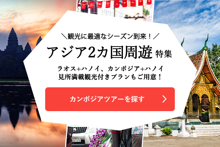 カンボジアツアーを探す