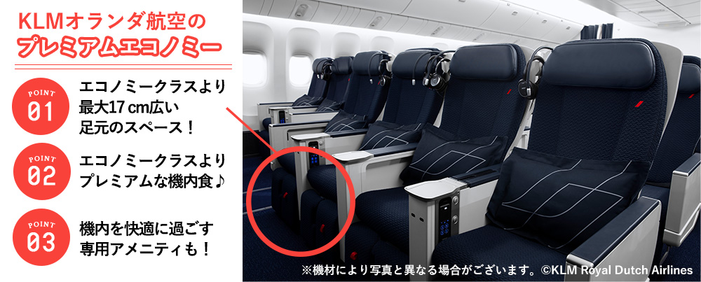 プレミアムエコノミー利用ツアー"