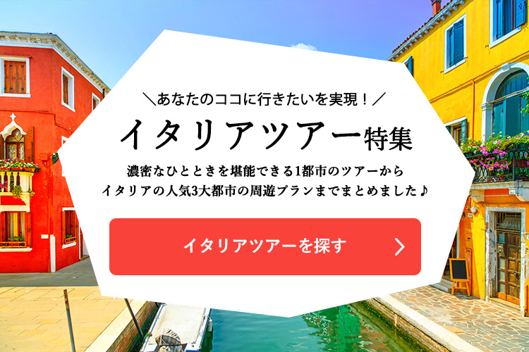 イタリアツアー