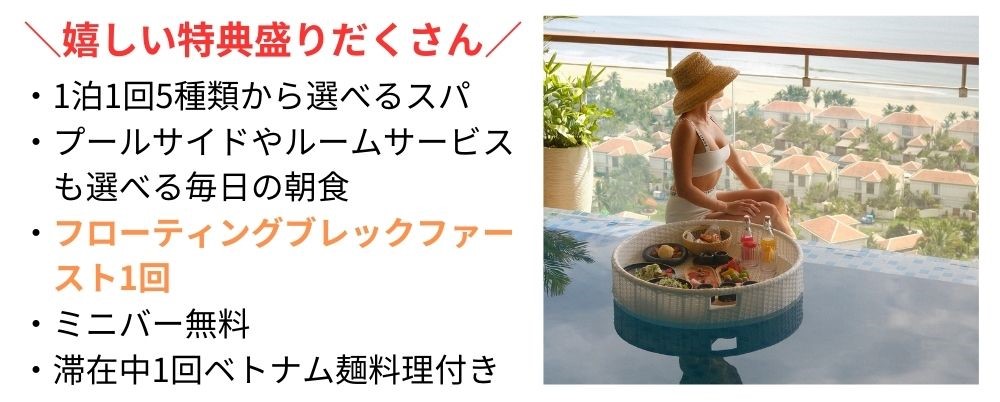 フュージョンリゾート＆ヴィラズダナン ポイント