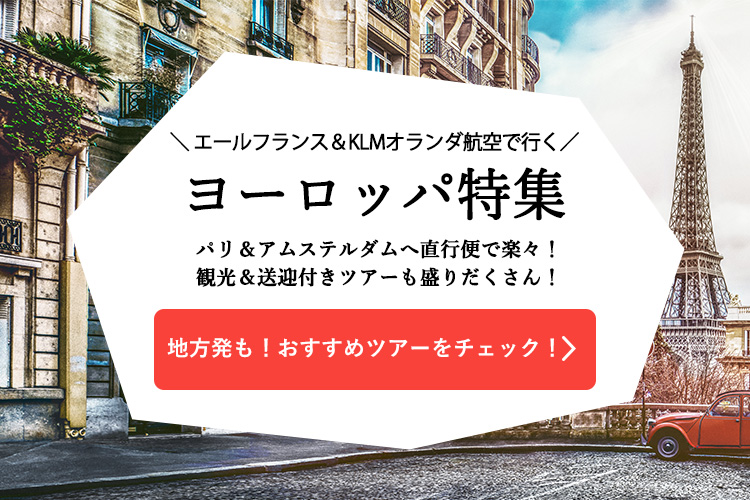地方発も！おすすめツアーをチェック！