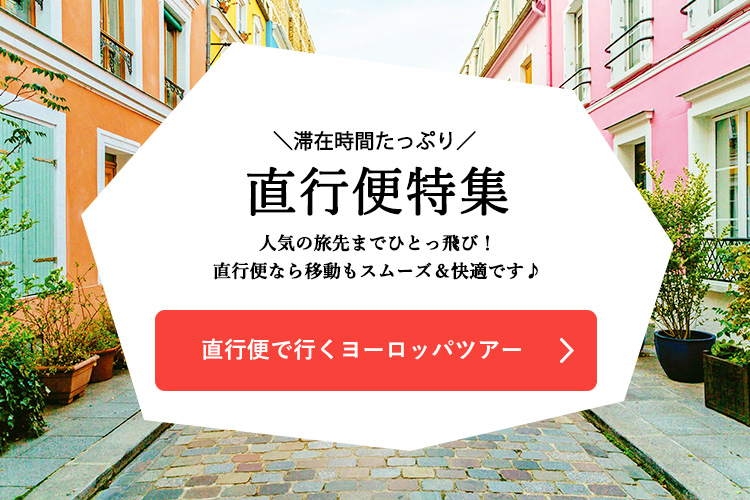 おすすめヨーロッパツアーを探す