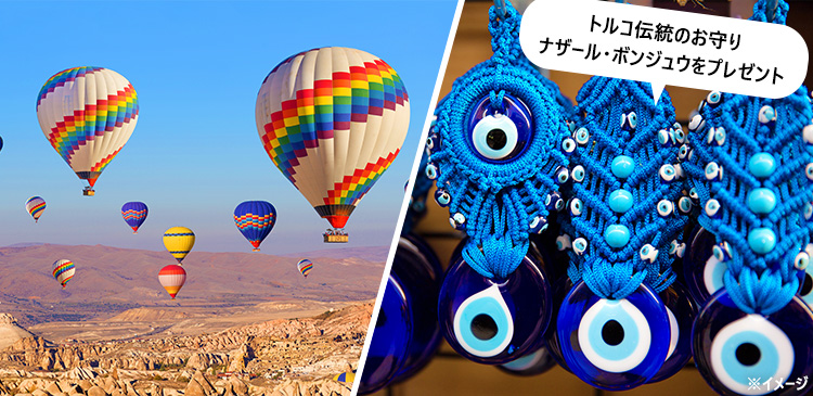 トルコ伝統のお守りプレゼント付きカッパドキア＋イスタンブール ツアー写真