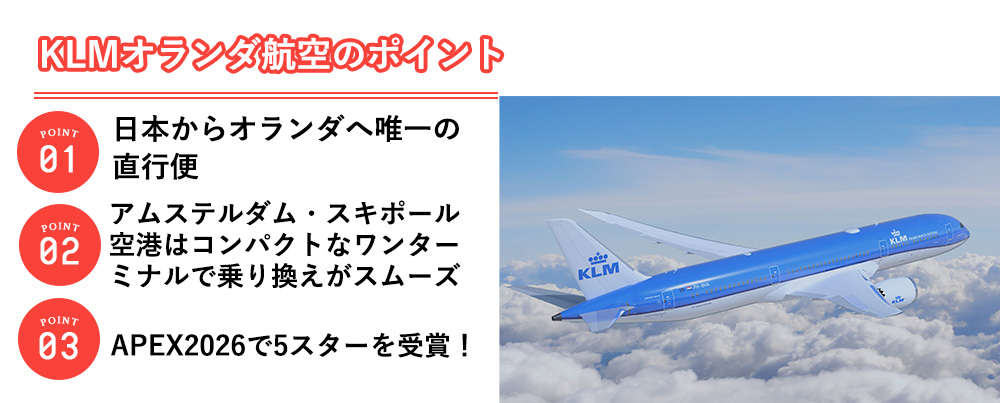KLMオランダ航空