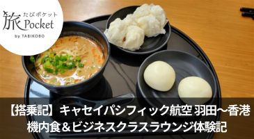 キャセイパシフィック航空レポ