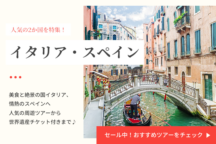 セール中！おすすめツアーをチェック