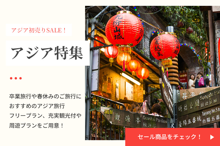 セール商品をチェック！